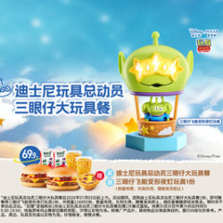 肯德基 迪士尼玩具总动员三眼仔大玩具餐