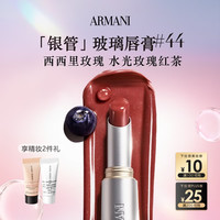 EMPORIO ARMANI 银管口红棱镜水光唇膏44滋润玫瑰茶玻璃海送女友礼盒毕业生日礼物