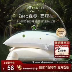 康尔馨 Zero森零面膜枕头 防螨防过敏A类抗菌枕芯 酒店款 74*48中高枕