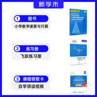 小蓝本数学计算新思维养成一二三四五六年级全国通用