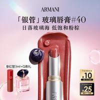 EMPORIO ARMANI 银管口红棱镜水光唇膏40滋润粉棕色送女友礼盒毕业生日礼物