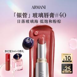 EMPORIO ARMANI 银管口红棱镜水光唇膏40滋润粉棕色送女友礼盒毕业生日礼物