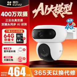 萤石 H90旗舰 无限4G免流量 双摄400万 防水双向语音