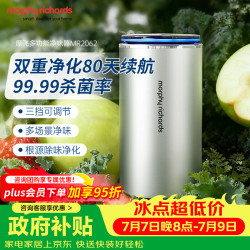摩飞 电器（Morphyrichards）多功能净味器 冰箱卫士除味器 多场景净味80天续航 杀菌除臭空间净化管家