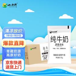 小西牛 原香本味 纯牛奶 180g*16袋