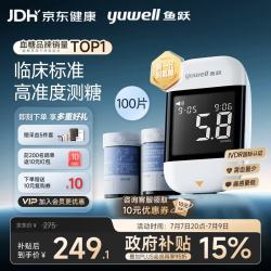鱼跃 921血糖仪家用脱氢酶语音播报大屏  仪器+100支低痛试纸