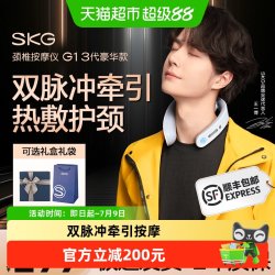 SKG 颈椎按摩仪G1豪华款肩颈按摩器脉冲护颈仪送男女生礼物