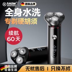 RASW 德国剃须刀电动男士送父亲男友生日礼物全身水洗2026新款便携