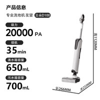 UWANT 洗地机云朵D100推入式平躺180°高温烘干除菌2.0吸拖一体自动
