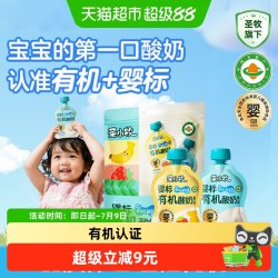 圣小牧 有机宝宝酸奶婴儿酸奶儿童酸奶80g*2袋