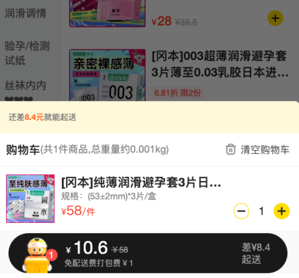 冈本 低敏套 纯薄润滑安全套 3片