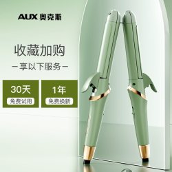 奥克斯 卷直两用持久定型卷发神器
