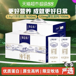 特仑苏 Terunsu 特仑苏营养早餐纯牛奶 250ml*12包*2提