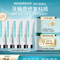 REGENERATE 法国进口牙釉质修复牙膏5支+旅行装1支