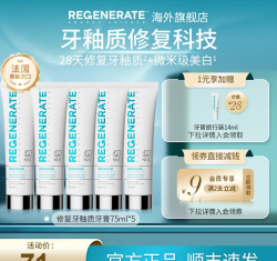 REGENERATE 法国进口牙釉质修复牙膏5支+旅行装1支