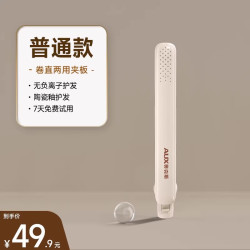 奥克斯 卷发棒男士卷直两用负离子