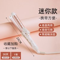 奥克斯 刘海卷发棒小型小直板夹板迷你直卷两用持久定型不伤发神器