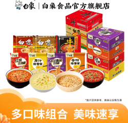 白象 精炖大骨面 方便面 速食方便面泡面袋装 8口味组合共24袋整箱