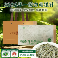 六妙 2026年春茶一级白毫银针 100g 礼盒装