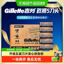 吉列 锋隐5致顺引力盒适配刀头5层刀片手动剃须刀男士刮胡刀刀头