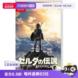 任天堂 【自营】日版 塞尔达传说 旷野之息 任天堂Switch 游戏卡带 中文