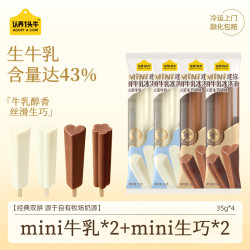 认养一头牛 迷你牛乳生巧双拼口味 35g*4支 冰淇淋