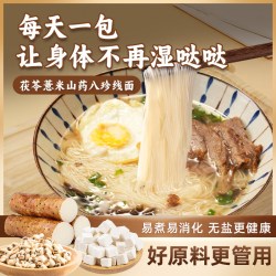老罗家优选 茯苓薏米山药线面 40g*10包