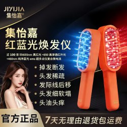 集怡嘉电流梳健发仪臭氧梳红光梳高频微电流梳按摩梳