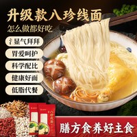 老罗家优选 八珍线面 无盐手工茯苓薏米山药福建面线 40g*10包