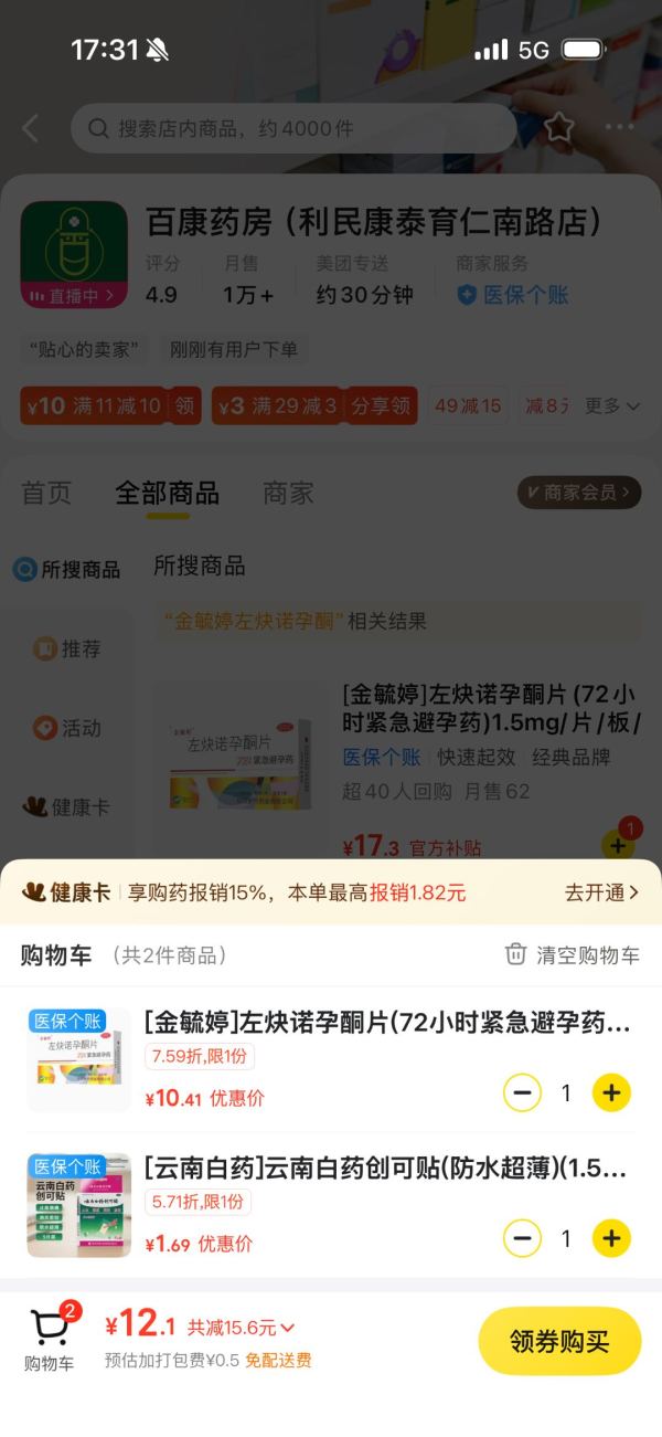 金毓婷 左炔诺孕酮片1.5mg/片/盒