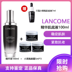 兰蔻 小黑瓶精华肌底液 强韧修护肌底改善干燥细纹保湿补水精华肌底液100ml+小黑瓶眼霜5ml*3