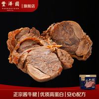 丰泽园 酱牛腱子 酱牛肉 北京特产熟食卤味下酒菜 酱牛腱子200g