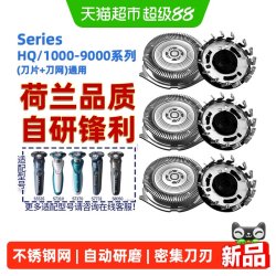 neward 适配飞利浦电动剃须刀片网罩PQ1000-9000系三刀头HQ2SH配件