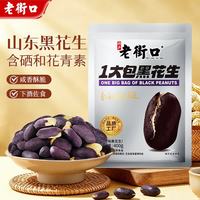 老街口 一大包黑花生米400g*1袋