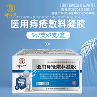 钟药师 医用痔疮敷料凝胶*3盒 5g*6支