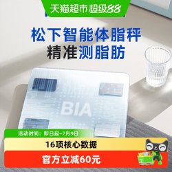 Panasonic 体脂秤电子体重秤家用小型高精准称重量520礼物人体称减肥