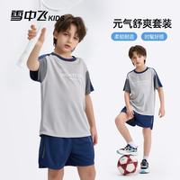 雪中飞 童装夏季速干运动套装（短裤短袖）