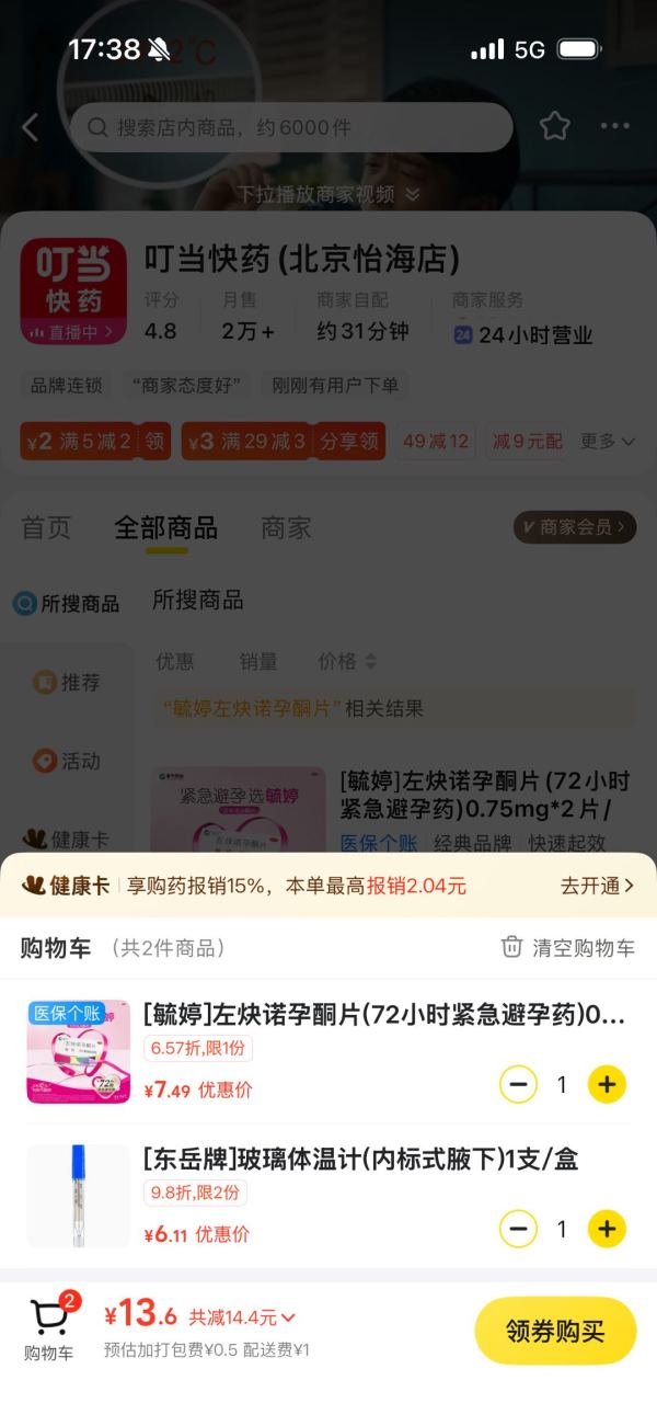 毓婷 左炔诺孕酮片0.75mg*2片/盒