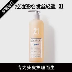 发玛21 日本原装进口 蓬松控油轻盈洗发水 600ml*1瓶