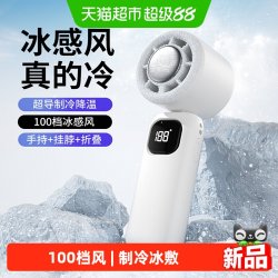 mave 2026新款半导体冰敷手持小风扇户外便携大风力充电式挂脖桌面风扇