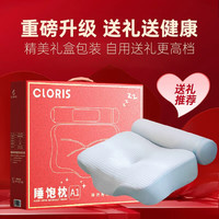 CLORIS A1波浪枕睡饱枕护颈椎深睡眠枕头家用按摩枕记忆棉礼物推荐