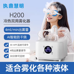 执鼎慧明 眼部雾化仪家用眼干眼涩护眼仪热敷眼睛蒸汽眼罩神器润眼器喷雾机
