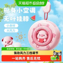 康百雀 粉猪挂脖风扇迷你懒人随身便携静音无叶挂绳小风扇六一儿童节礼物