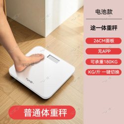 途一 体重秤电子秤家用精准智能体脂家用充电的小型人体秤称重计