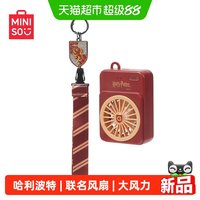 88VIP：名创优品 哈利波特电影25周年纪念挂件小电风扇旋转静音家用