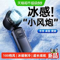 88VIP：mave 2026年新款手持小风扇高速涡轮制冷冰敷可挂脖手持便携式迷你风扇