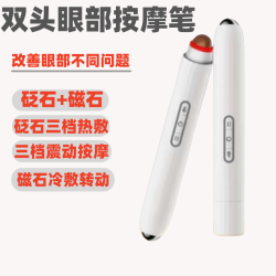 颐初 红砭石眼部按摩棒仪器眼霜去导入眼袋皱纹美眼笔热敷黑眼圈美容仪