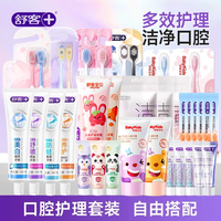 舒客 牙膏牙刷美白漱口（随货发出 单拍不发货）