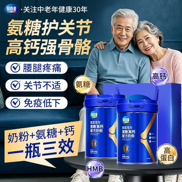 今日必买：脑白金 NAG 氨糖软骨素 中老年奶粉 600g*2罐