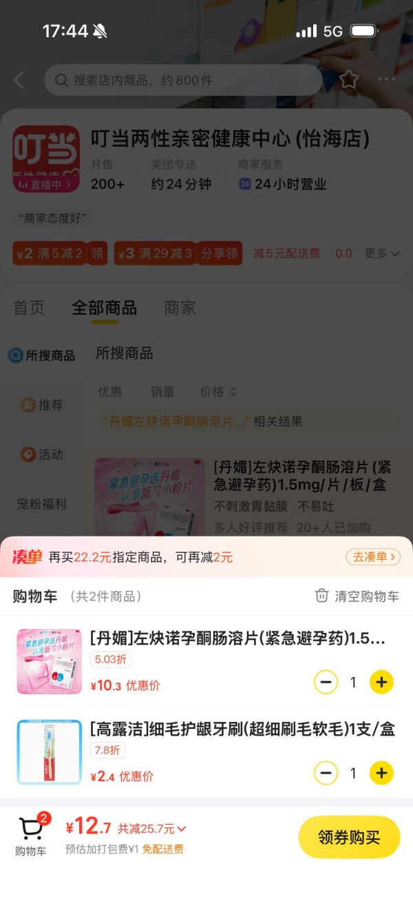 丹媚 左炔诺孕酮肠溶片1.5mg/片/盒